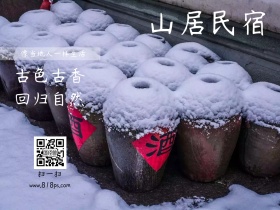 民宿公众号配图