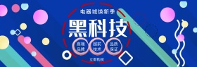 夏季上新电商淘宝天猫电器城焕新季促销海报banner