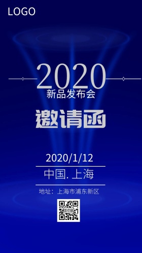 科技星球新品发布会邀请函