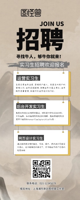 招聘校园招聘春招实习生创意简约营销长图
