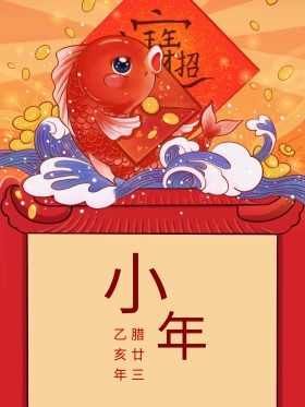 简约插画小年祭灶节日宣传