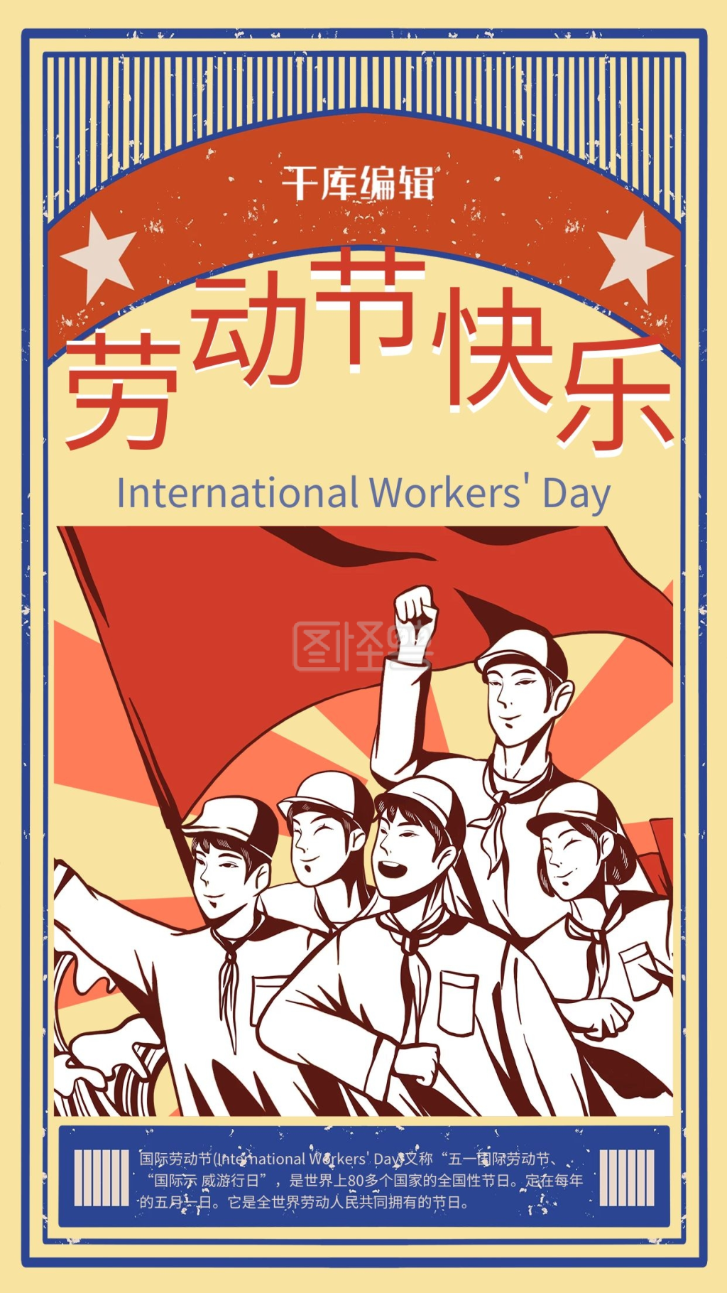 劳动节快乐黄色红色复古风海报