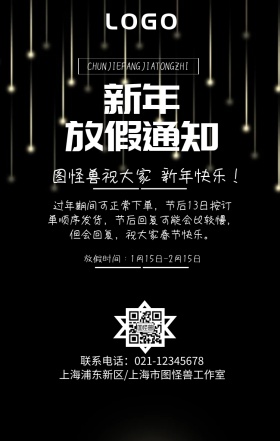 2019年目标新年放假通知