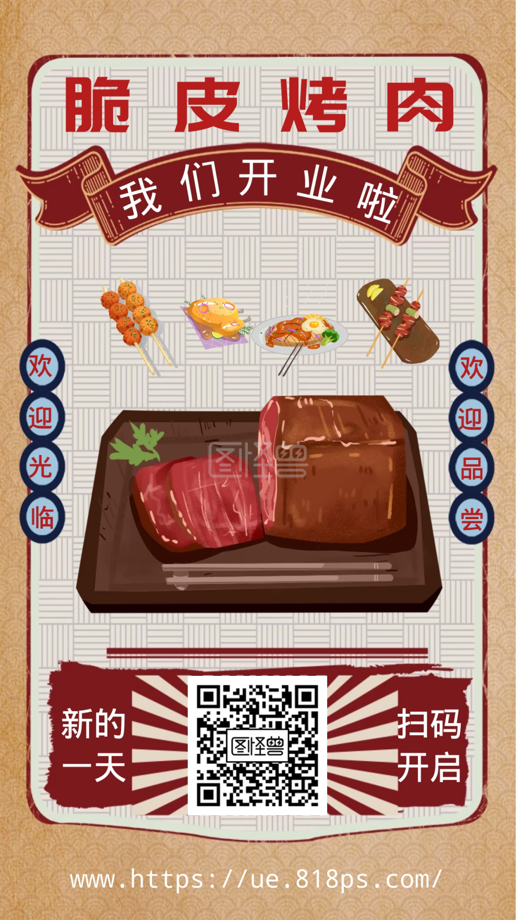 简约脆皮烤肉餐饮宣传海报