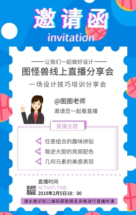 科技简约设计线上直播课程邀请手机海报