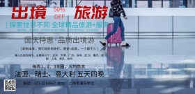 出境旅游 海报 