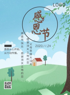 感恩节勿忘父母恩宣传海报