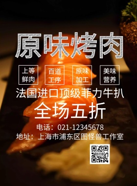 烤肉促销海报