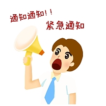 企业商用紧急通知好消息表情包企业商用紧急通知新媒体配图企业商用