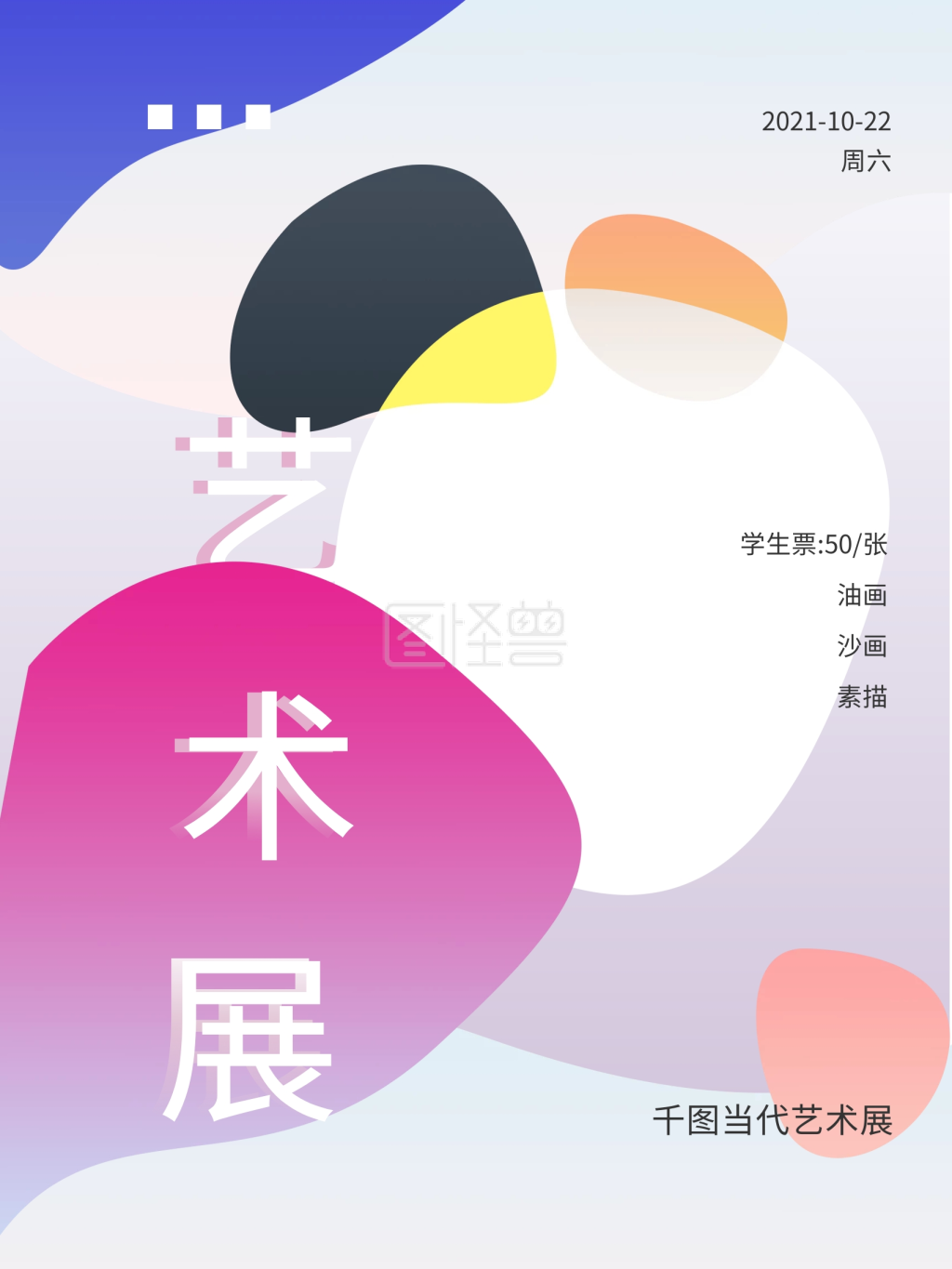 艺术展毕业设计当代艺术展览海报