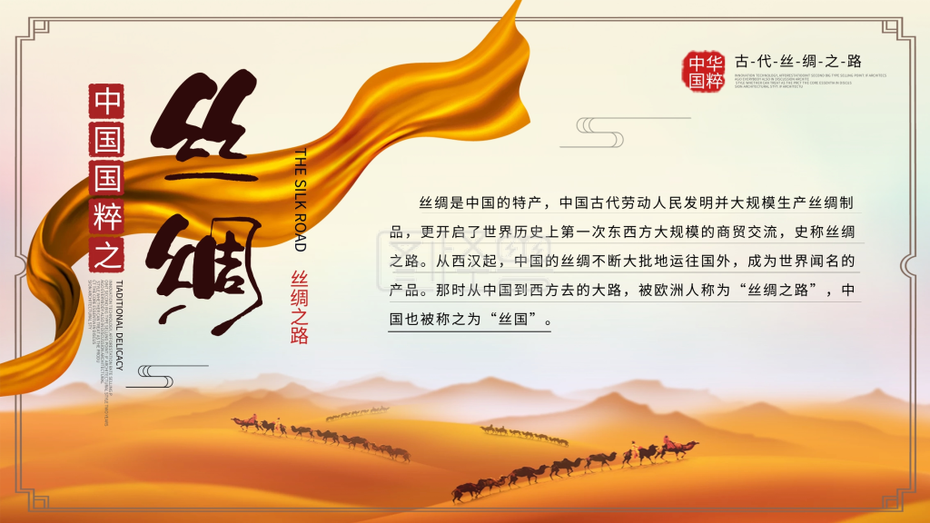 中国国粹之丝绸
