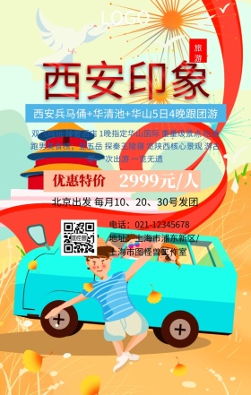 西安印象西安旅游蓝色简约大气手机海报