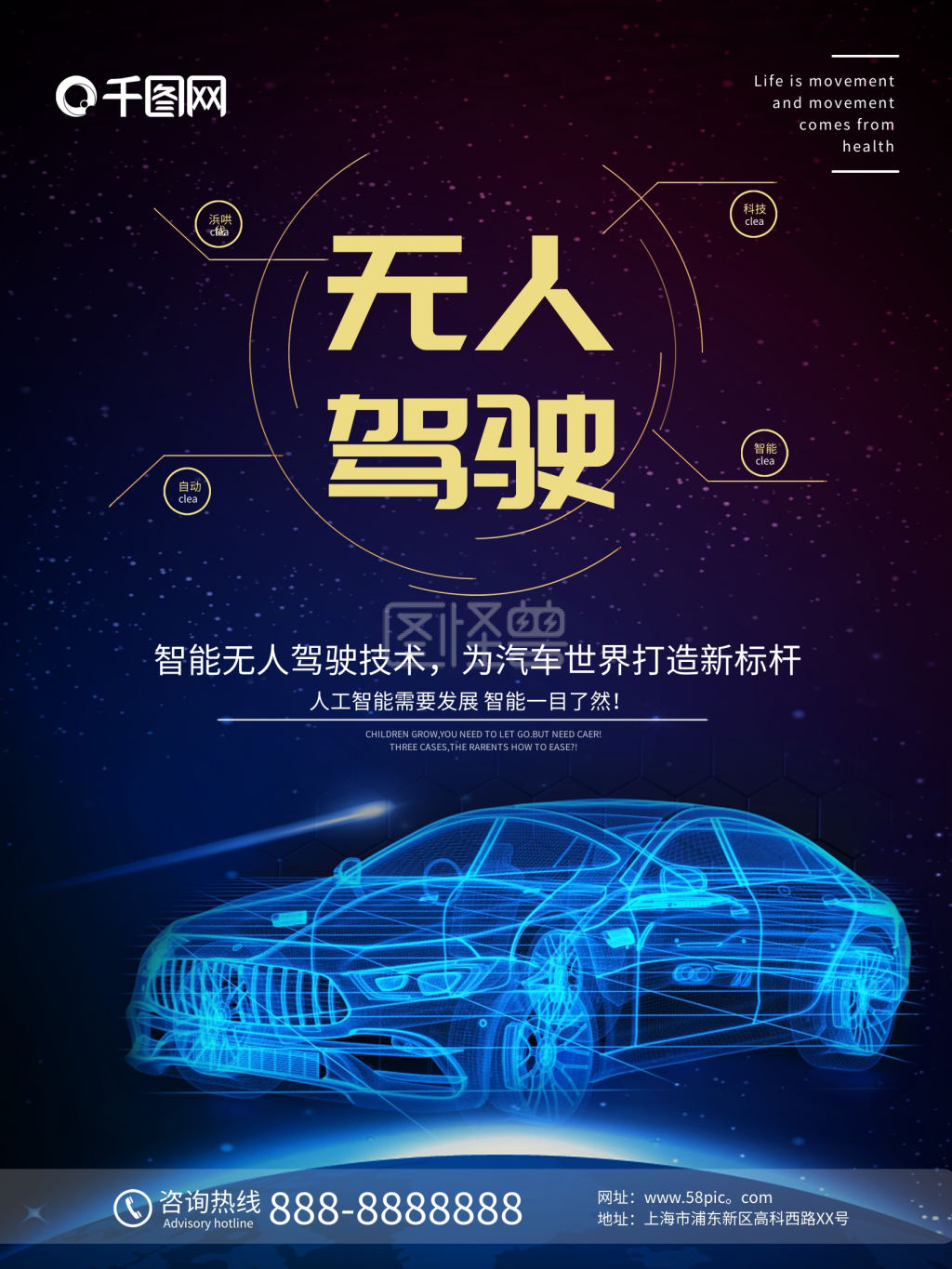 自动无人驾驶汽车宣传海报