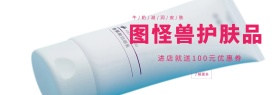 图怪兽护肤品benner