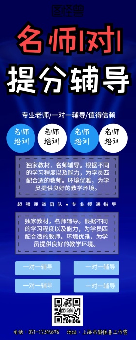 寒假培训班招生简章手机营销长图