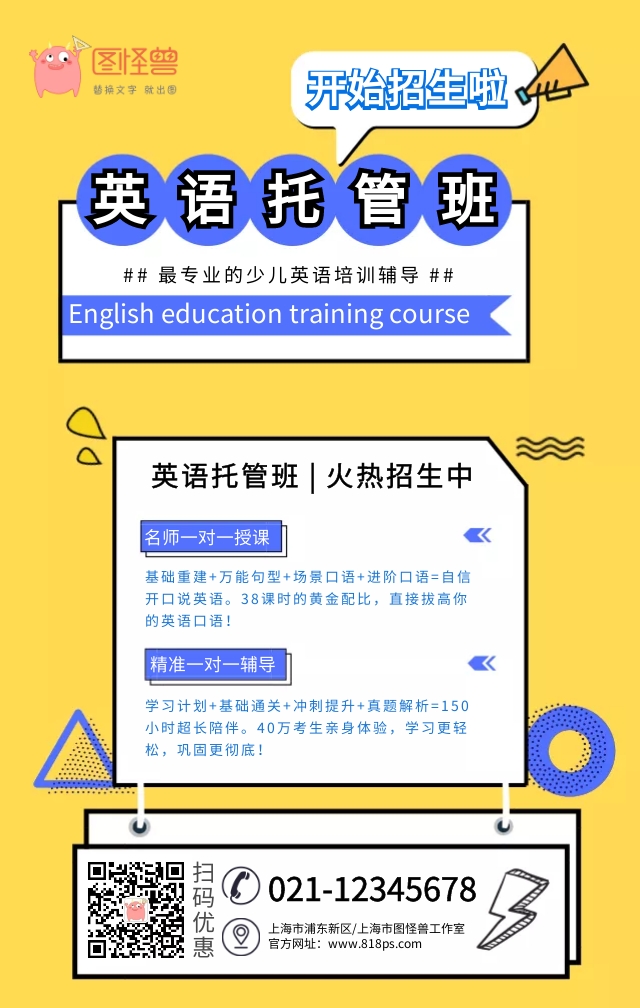 托管班
