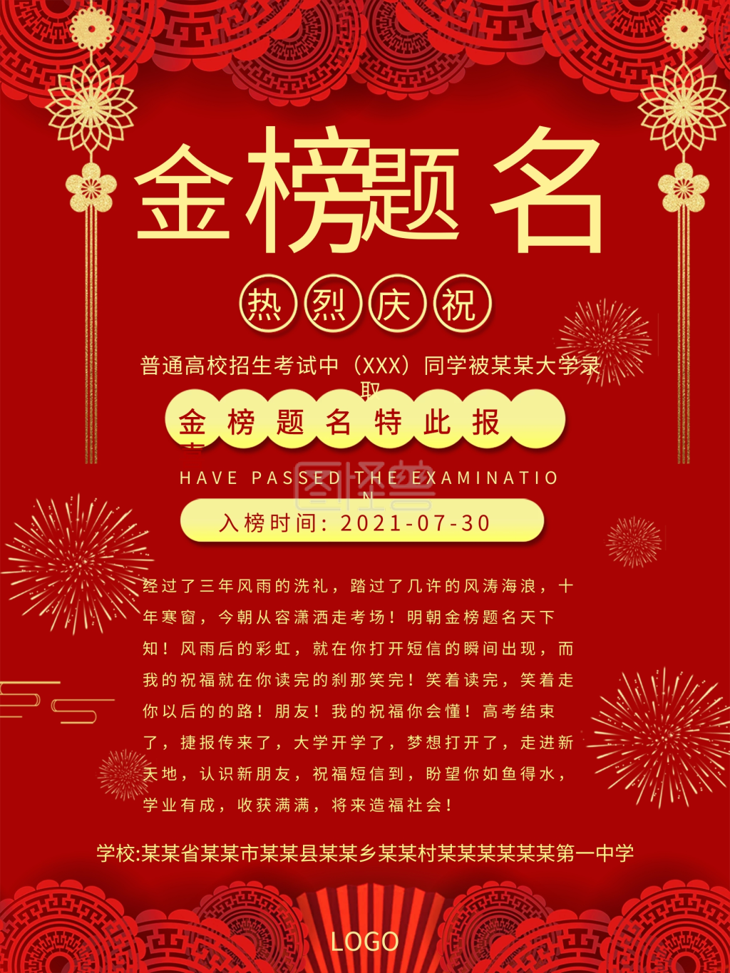 金榜题名红色海报简约