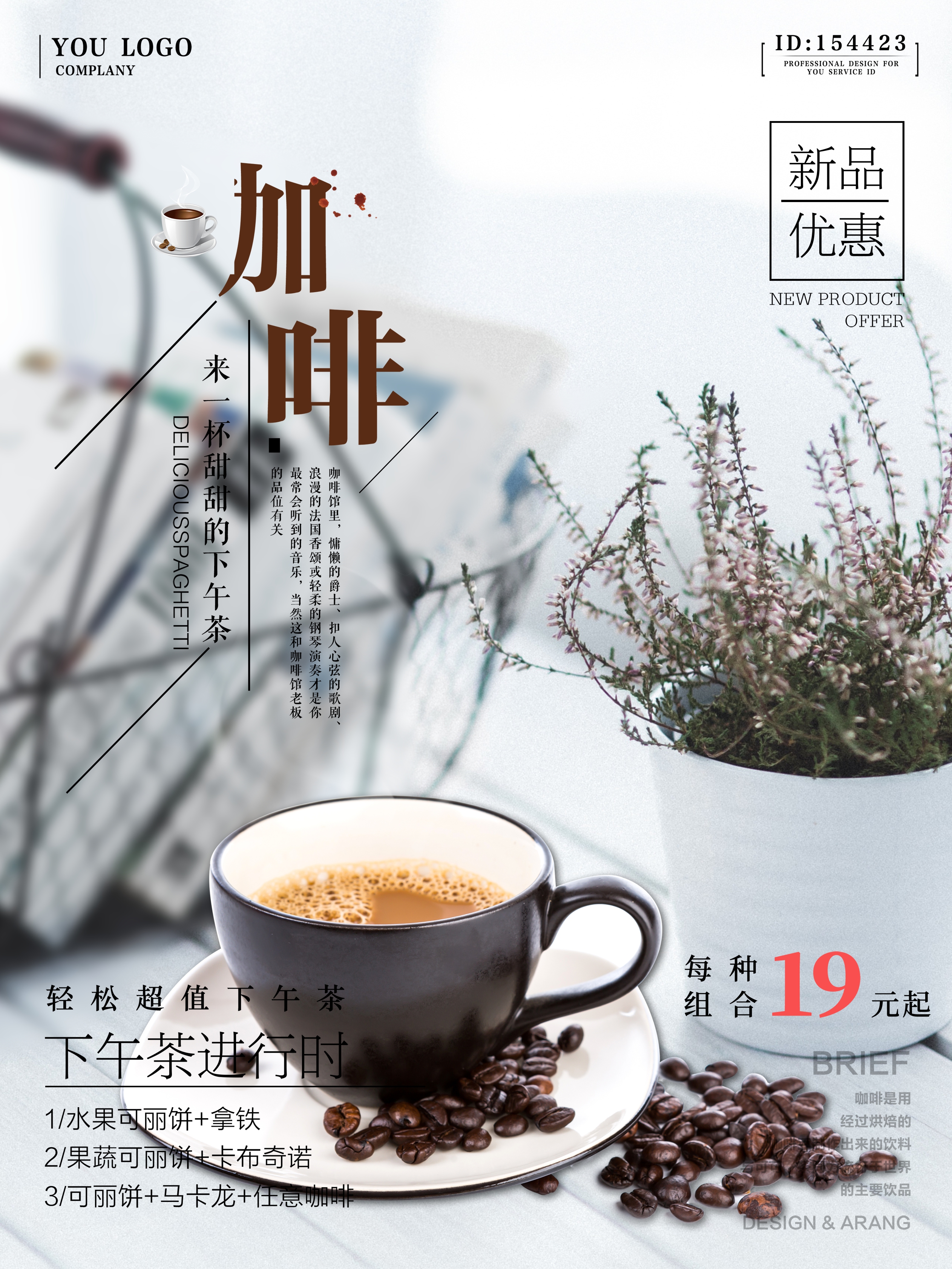 咖啡厅宣传海报素材