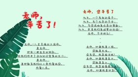 白色简约卡通人物老师辛苦了手抄报