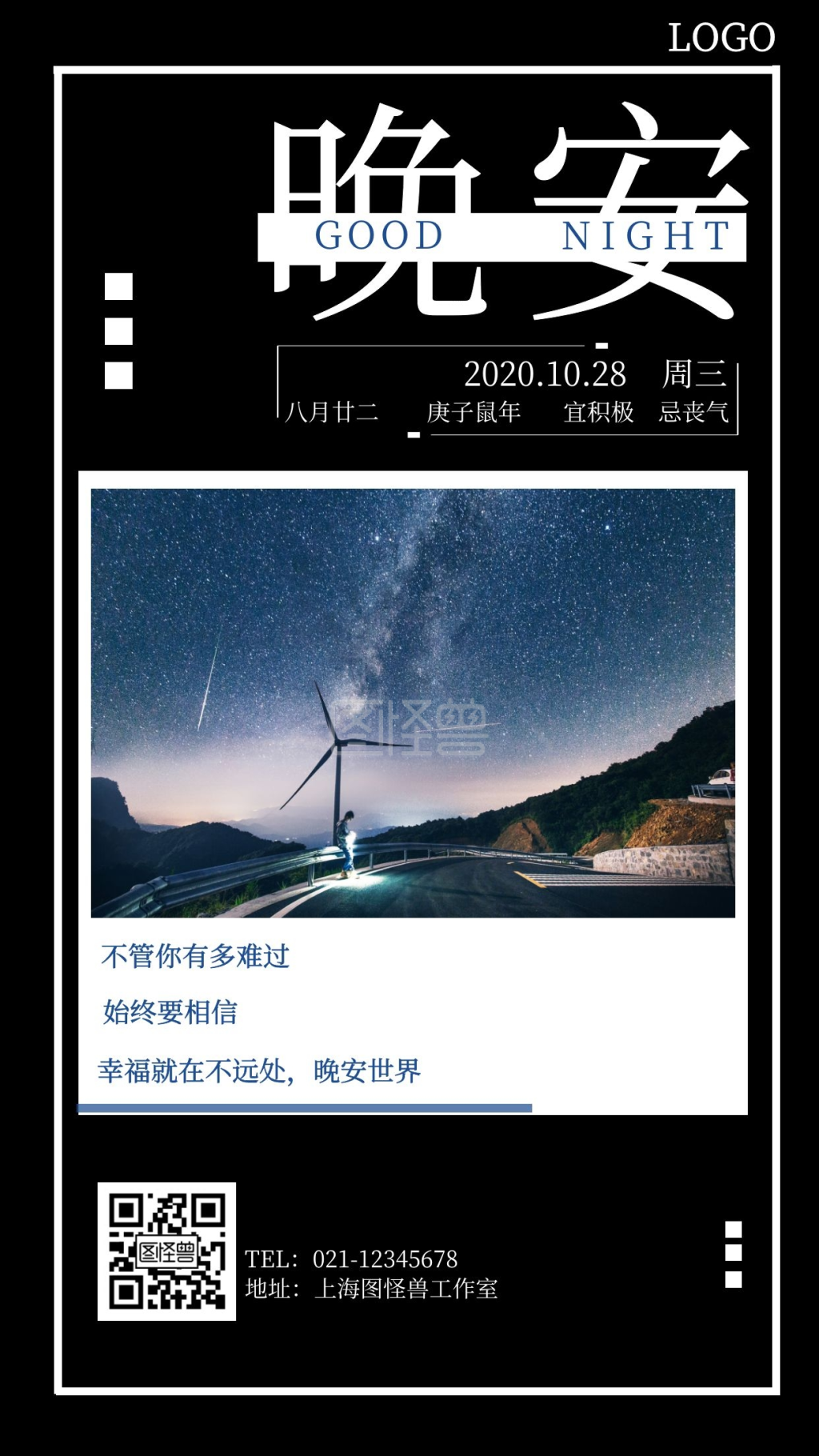 晚安星空-星空清新简约晚安黑白蓝色日签在线图片制作-图怪兽