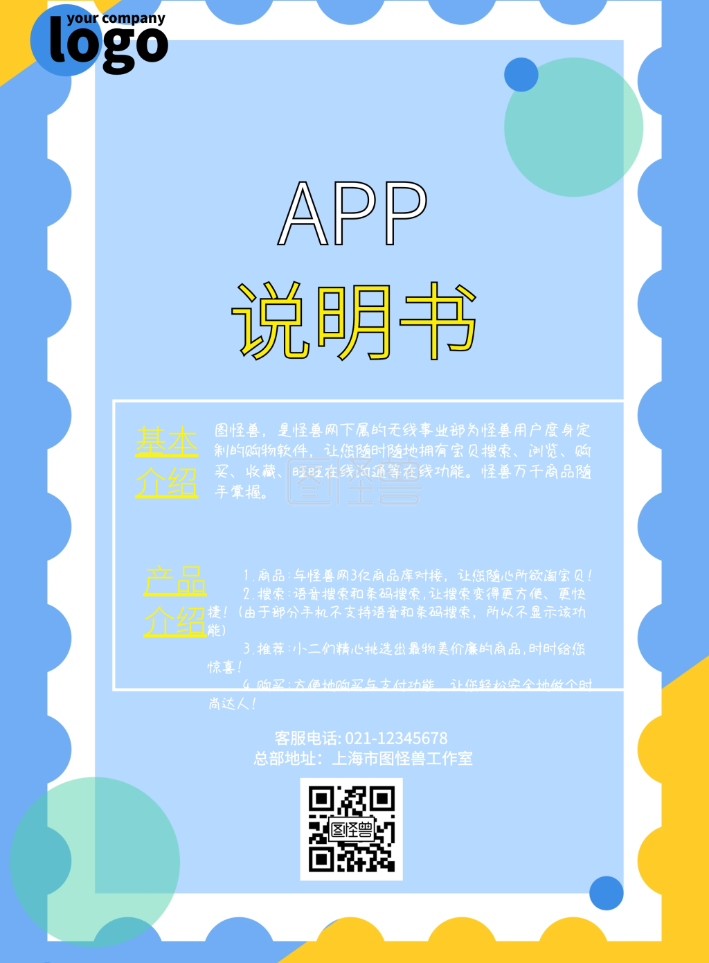 app说明书蓝色简约印刷海报