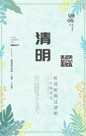绿色清明节卡通手机营销海报