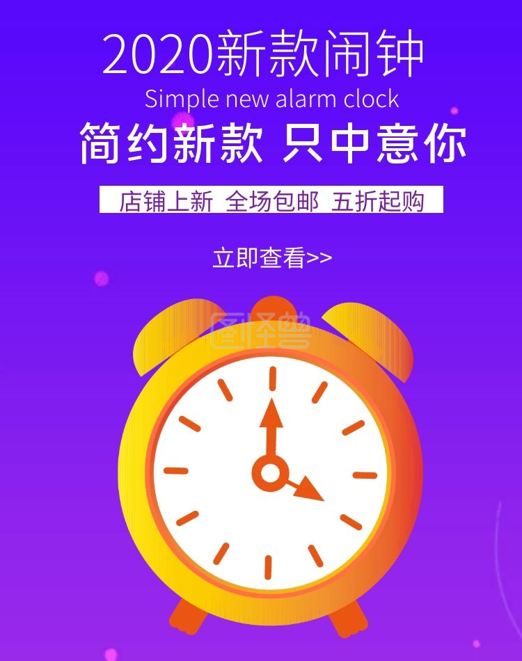 闹钟轮播图电商海报简约渐变