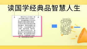创意古风大气读国学经典品智慧人生手抄报