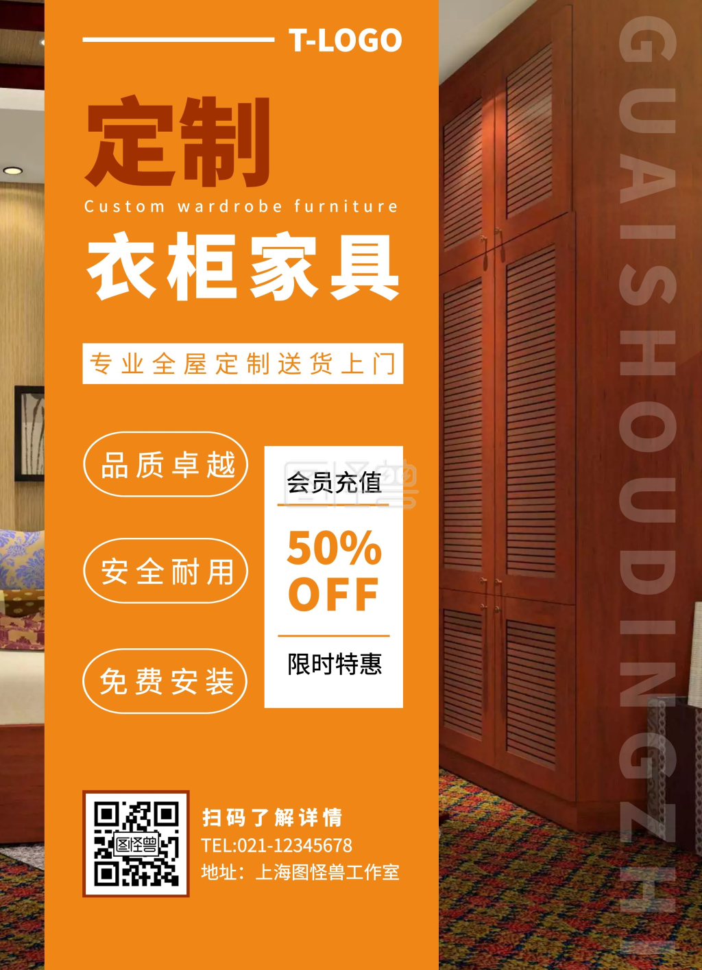 定制衣柜双面宣传册