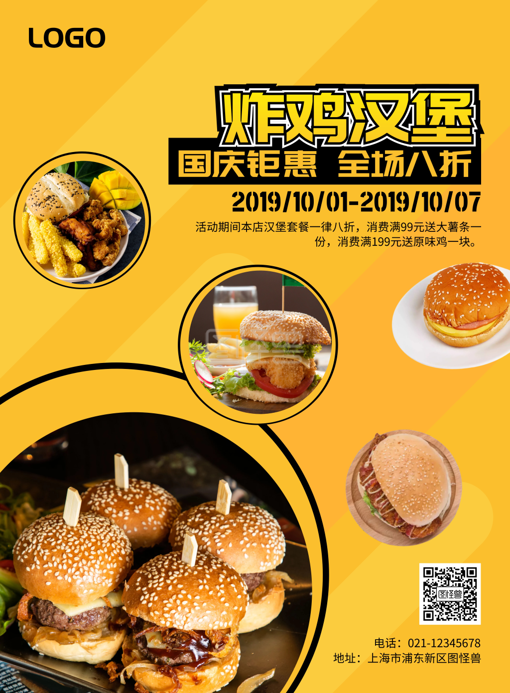 国庆霸气商务汉堡促销海报