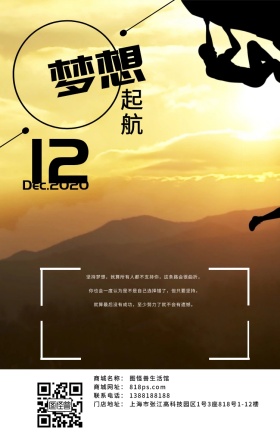 梦想起航坚持人物阳光奔跑攀爬励志日签