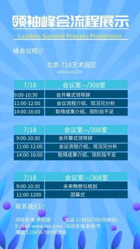 会议流程科技感大气蓝色营销长图
