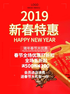 狗年促销海报2018新年