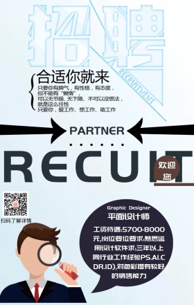 清新简洁创意招聘海报