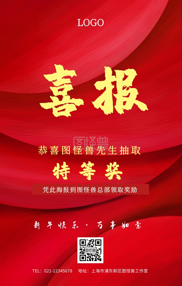 特等奖海报手机海报