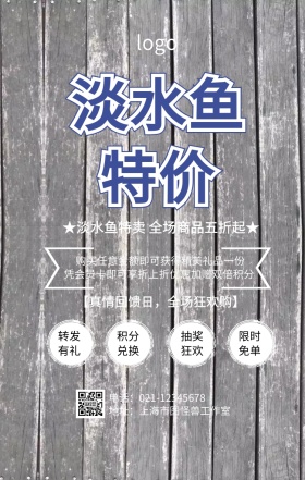 淡水鱼特价促销海报