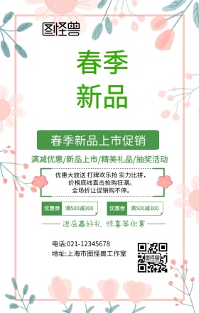 春季新品上市促销绿色手机海报