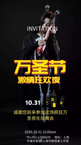 万圣狂欢夜舞会派对邀请函