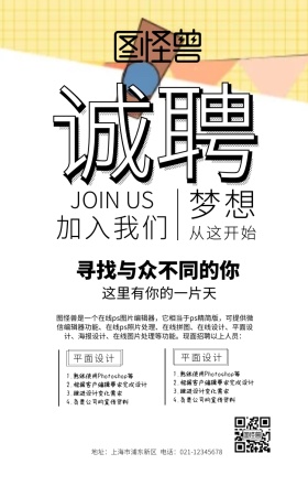 春季招聘手机海报