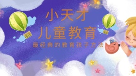 儿童教育红包公众号封面