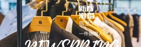 服装时尚简约大气欧美淘宝banner