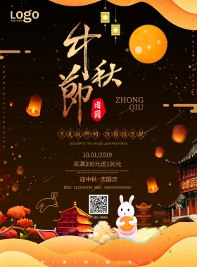 中秋节金色剪纸风格中国风宣传海报