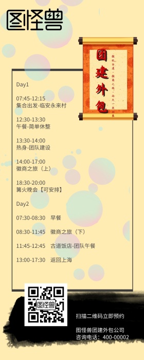 团建外包徽杭古道徽商之旅两天一夜拓展