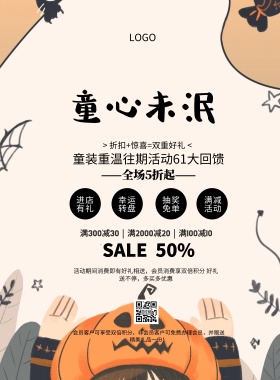 往期活动卡通61促销印刷海报