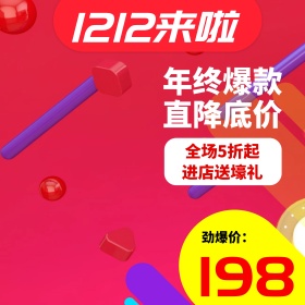 2017双12渐变风格彩色双十二活动直条促销电商双12直通车