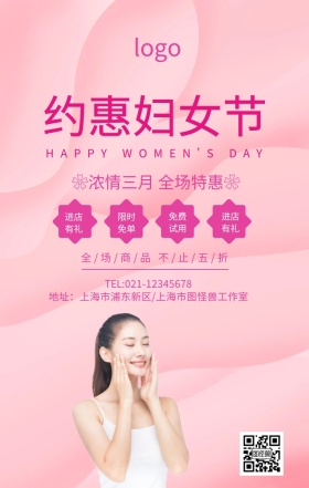 粉色约惠妇女节女神节38妇女节海报funvjie