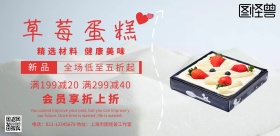 美食蛋糕简约创意促销宣传海报