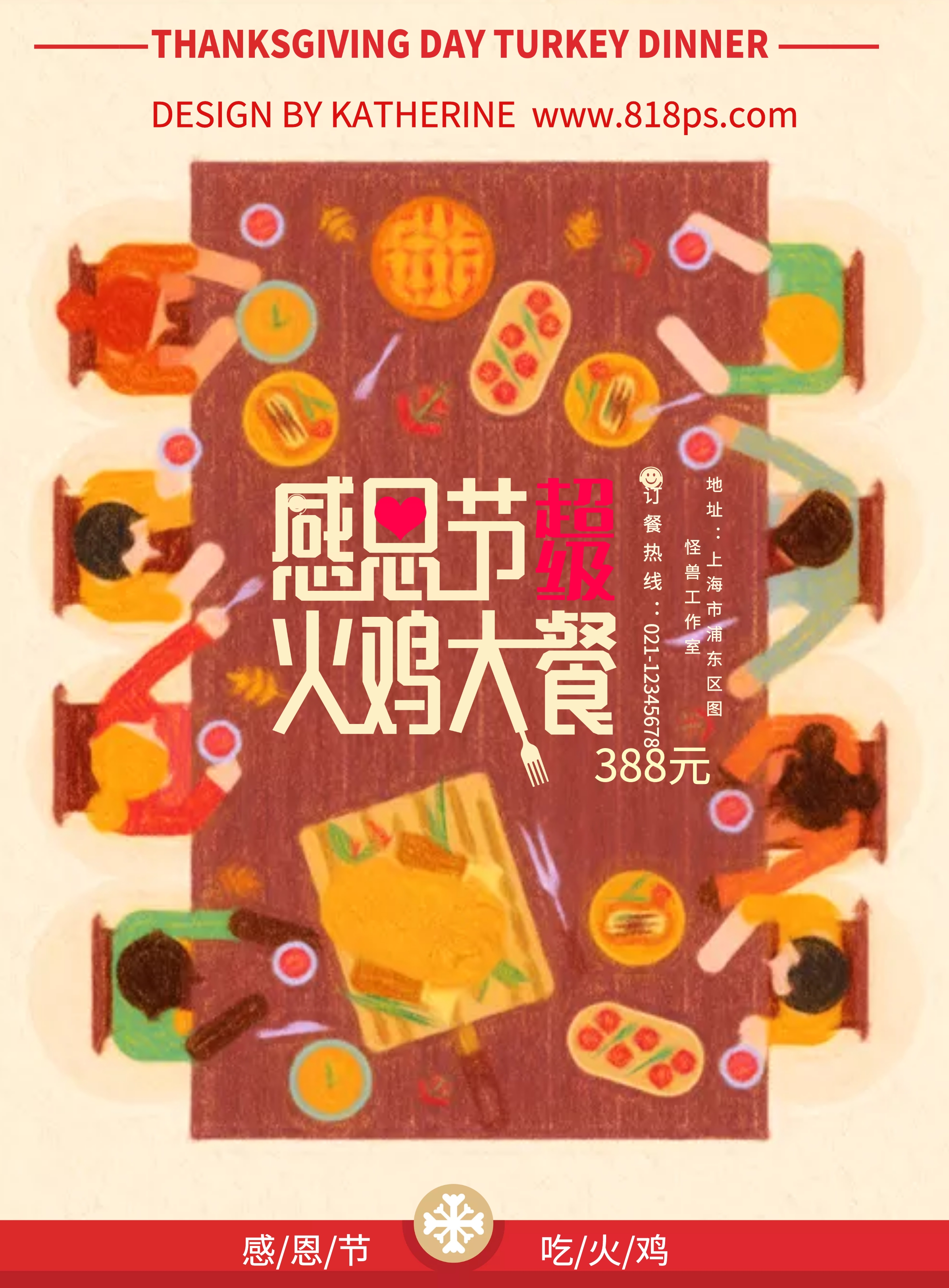 感恩节大餐