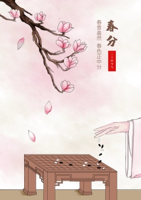 二十四节气-春分