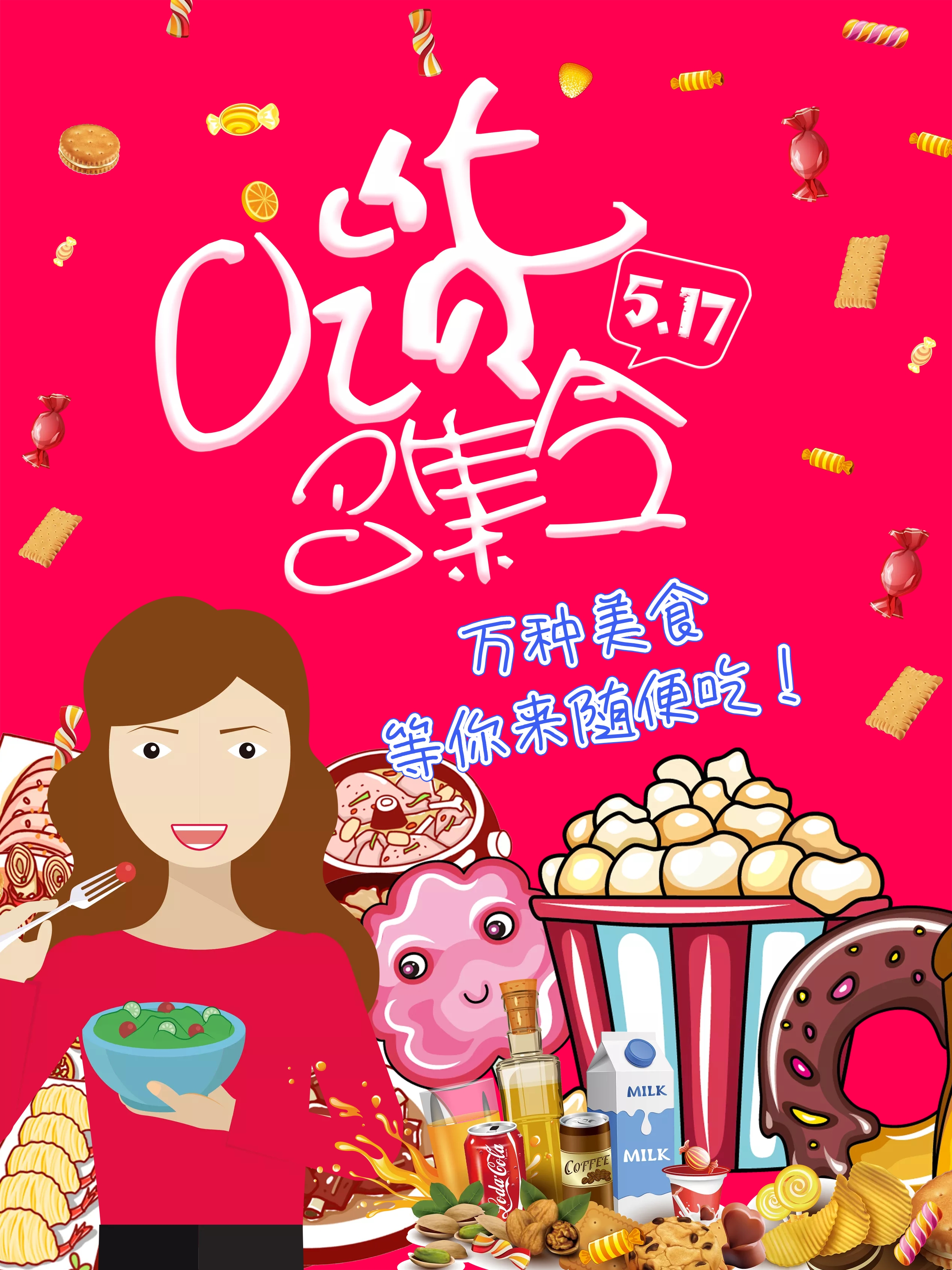 美食节海报设计